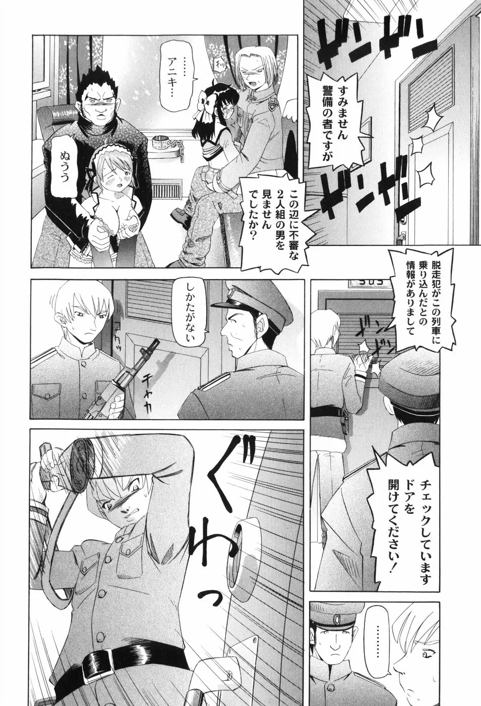 なぶもえ Page.80