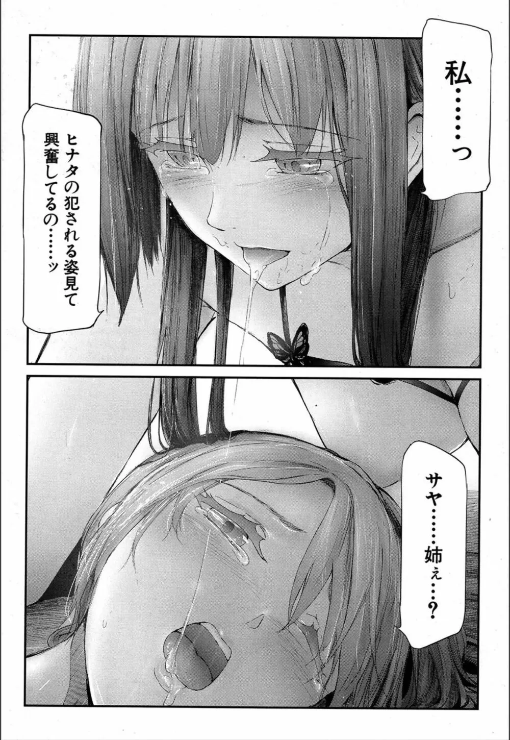 ユリシス〈最終話〉 Page.26