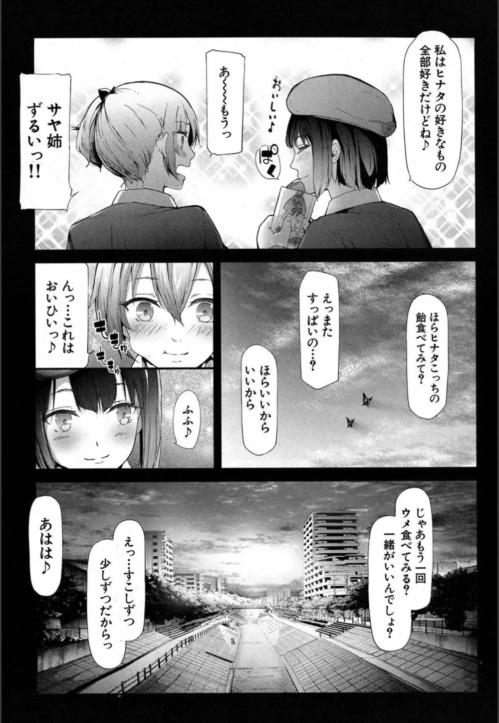 ユリシス〈最終話〉 Page.3