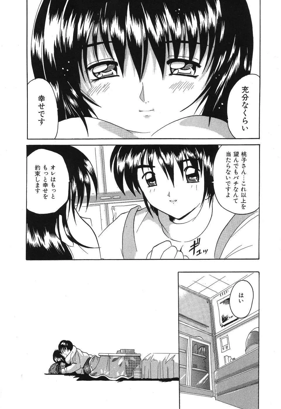 君さえいれば Page.100