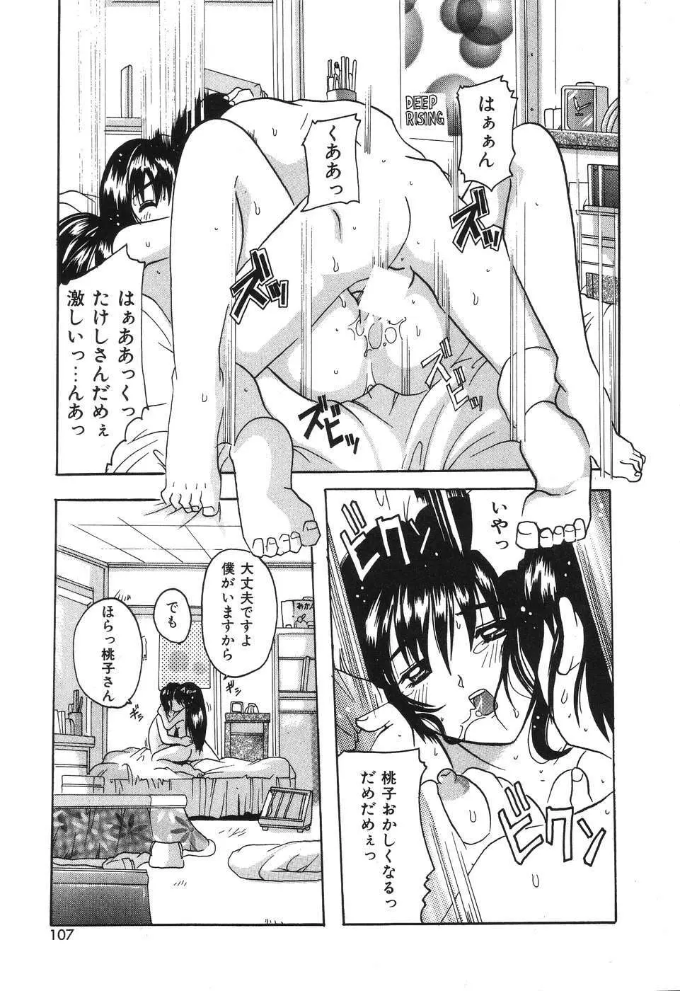 君さえいれば Page.107