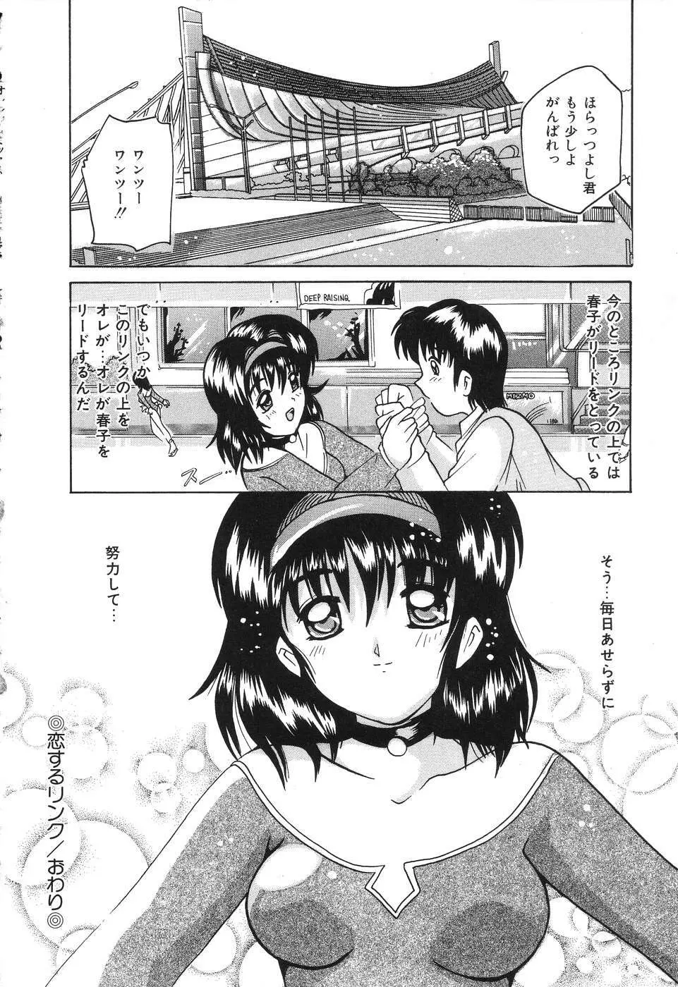 君さえいれば Page.22