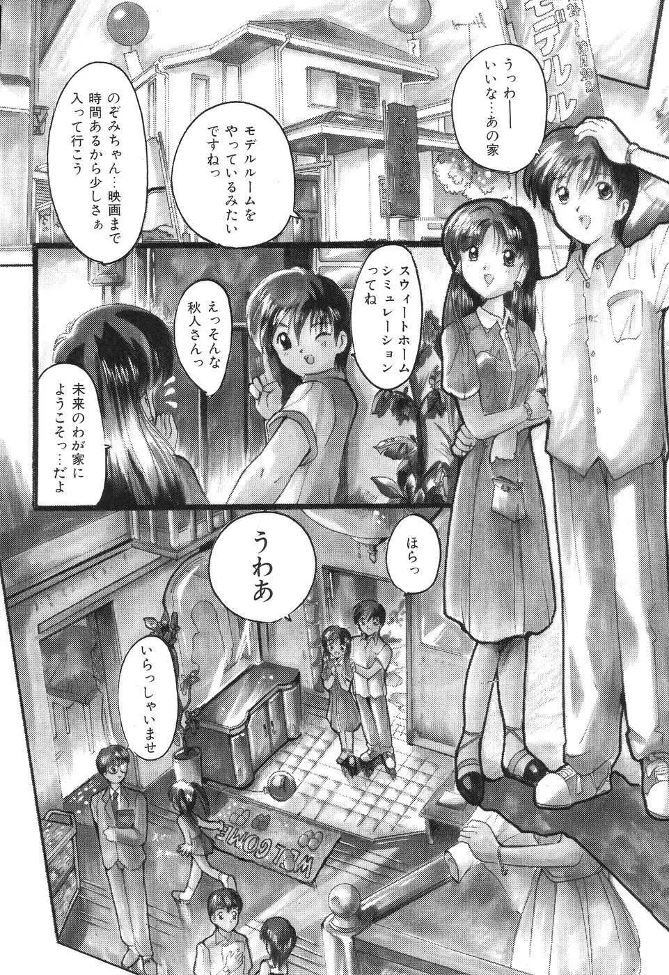 君さえいれば Page.64