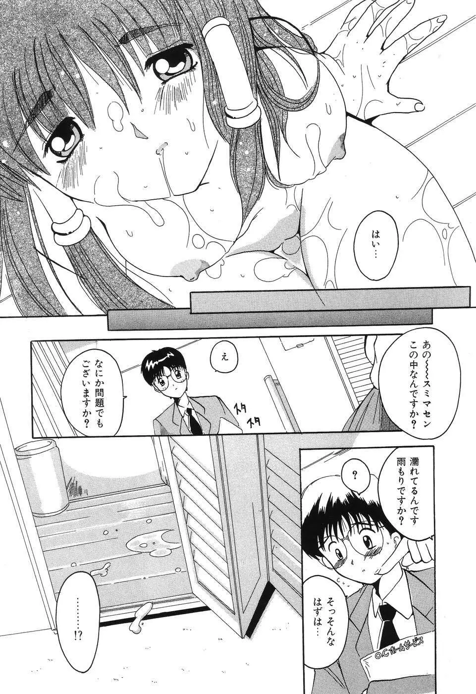 君さえいれば Page.77