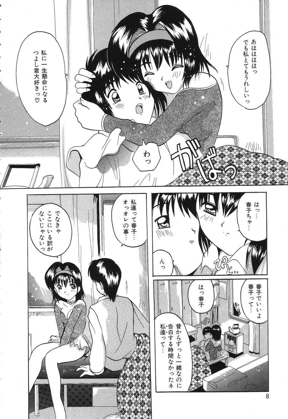 君さえいれば Page.8