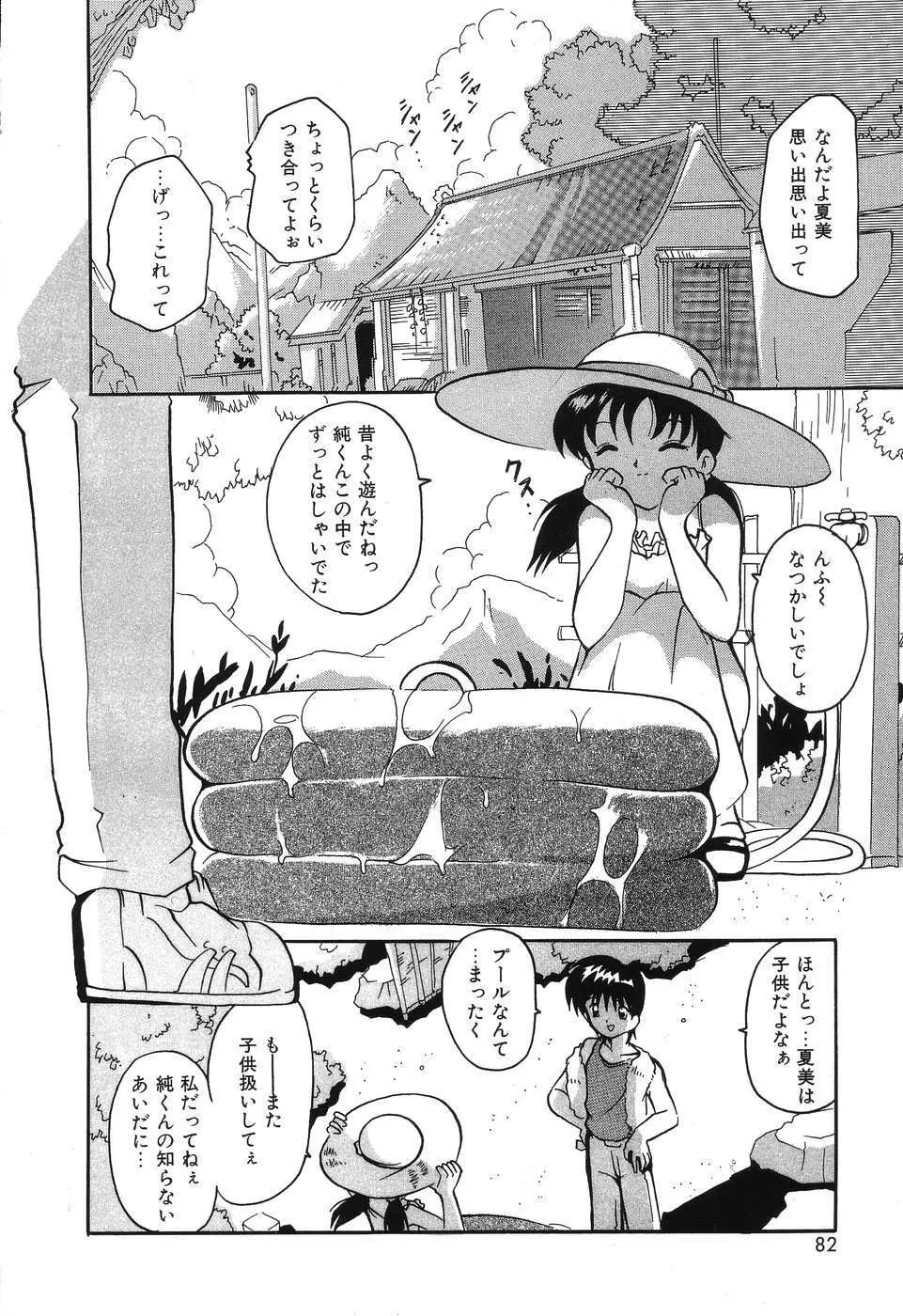 君さえいれば Page.82