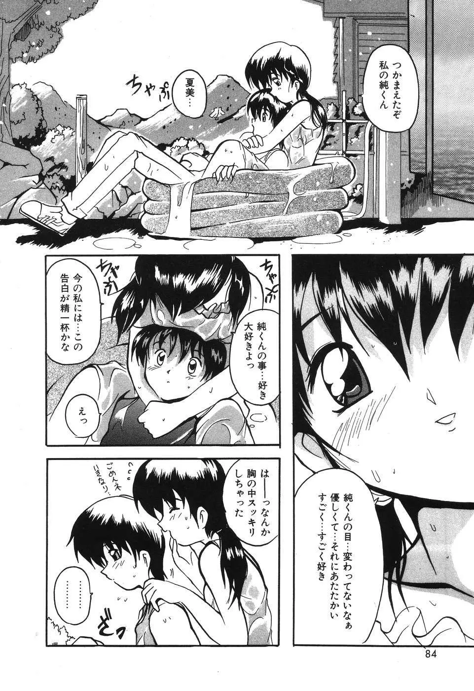 君さえいれば Page.84