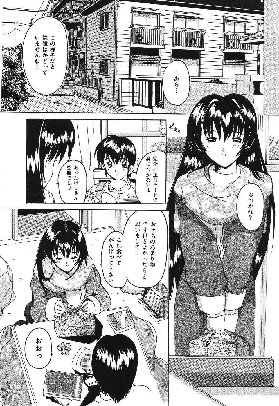 君さえいれば Page.96