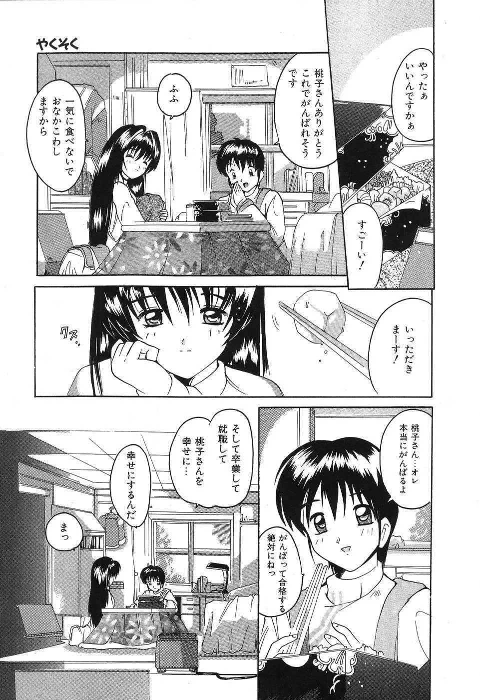 君さえいれば Page.97