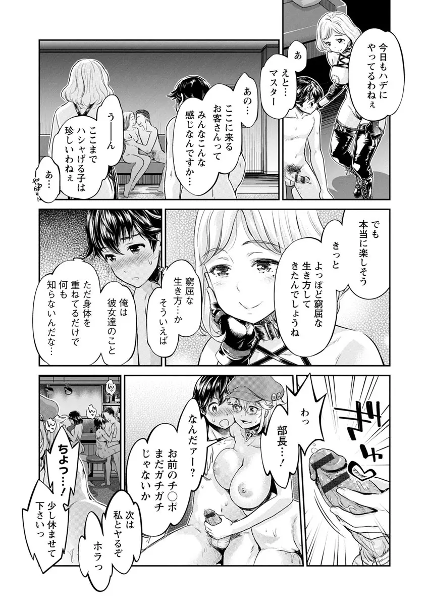 異色ビッチとヤリサー生活 Page.101
