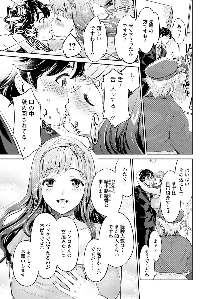 異色ビッチとヤリサー生活 Page.11