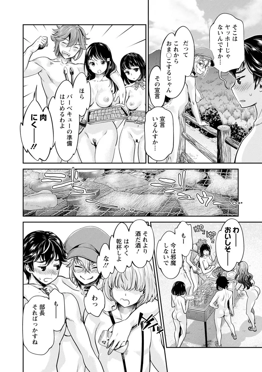 異色ビッチとヤリサー生活 Page.112