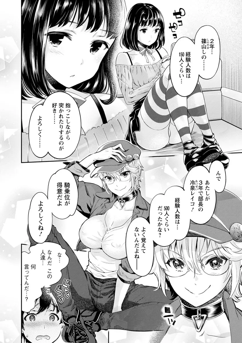異色ビッチとヤリサー生活 Page.12