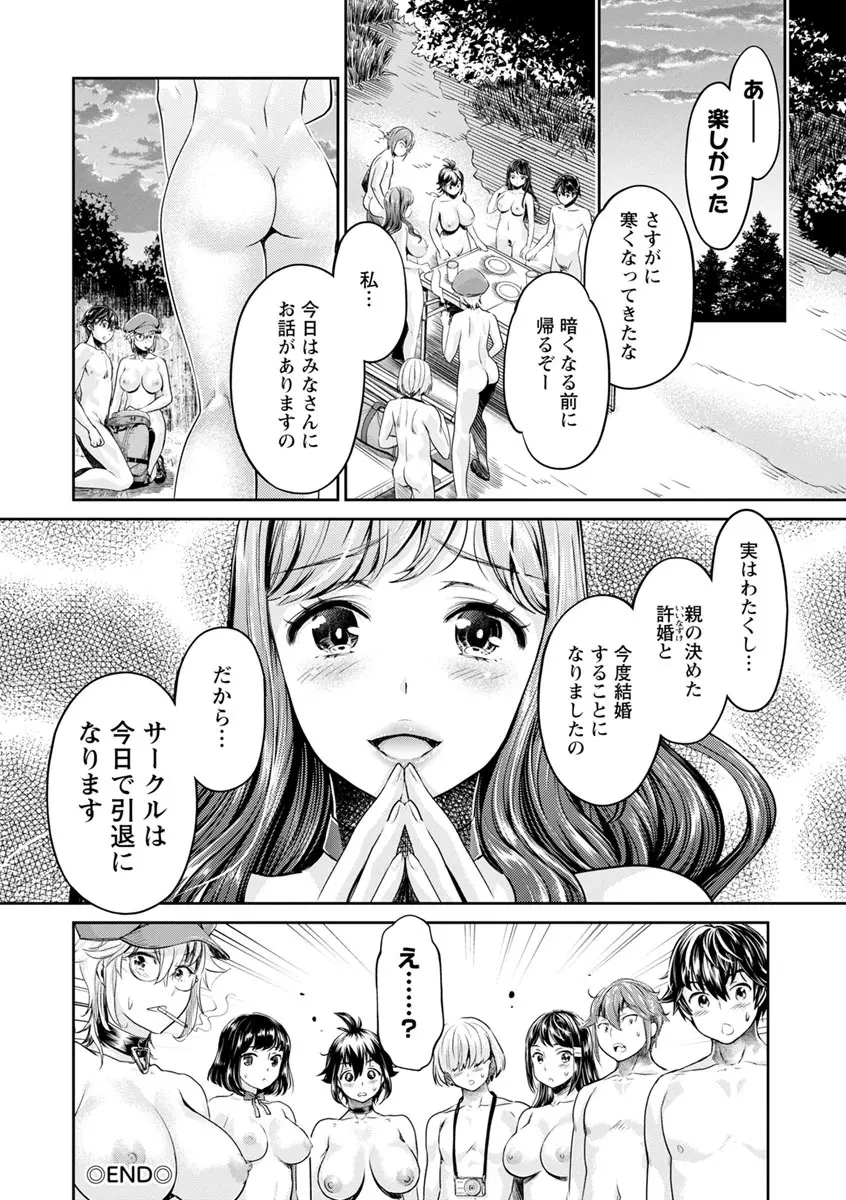 異色ビッチとヤリサー生活 Page.122