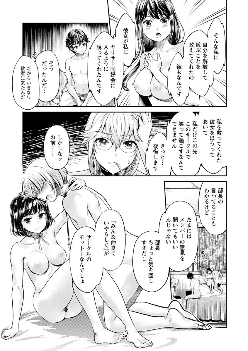異色ビッチとヤリサー生活 Page.127