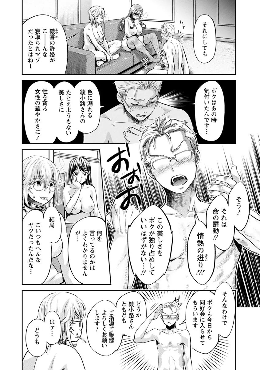 異色ビッチとヤリサー生活 Page.140