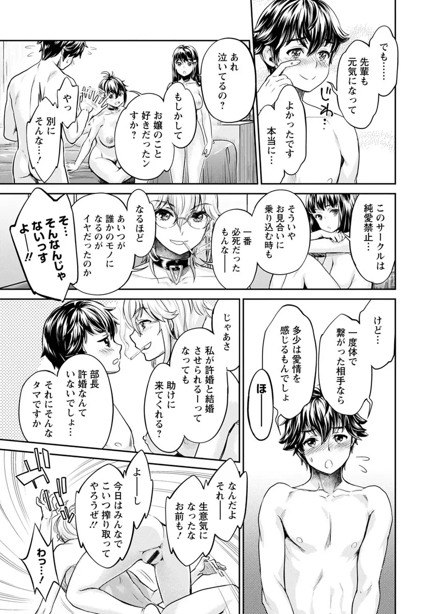 異色ビッチとヤリサー生活 Page.141