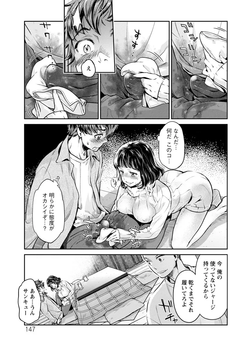 異色ビッチとヤリサー生活 Page.147
