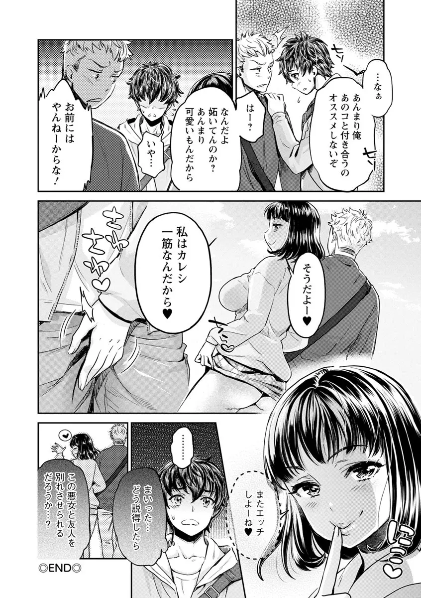異色ビッチとヤリサー生活 Page.162