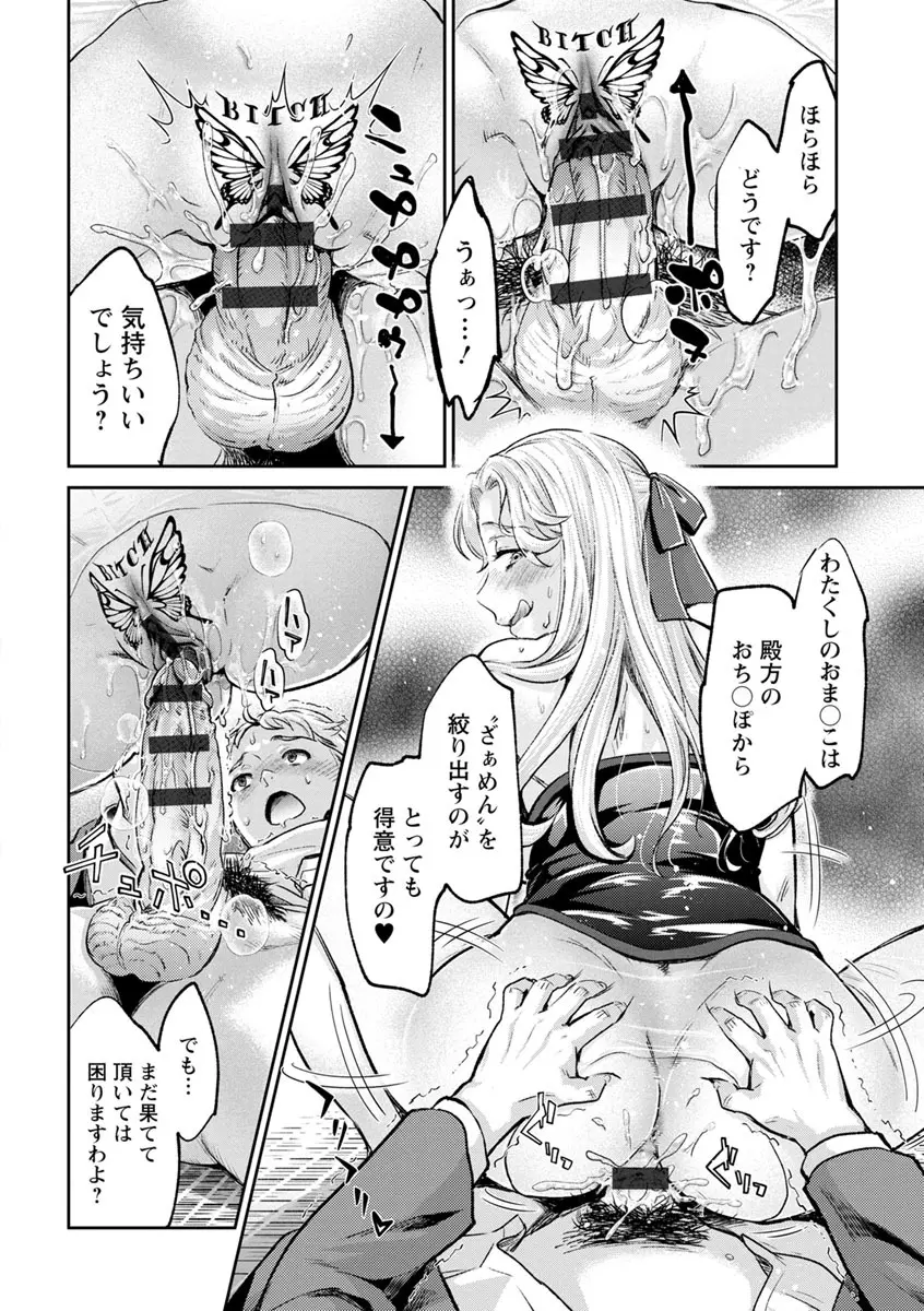 異色ビッチとヤリサー生活 Page.190