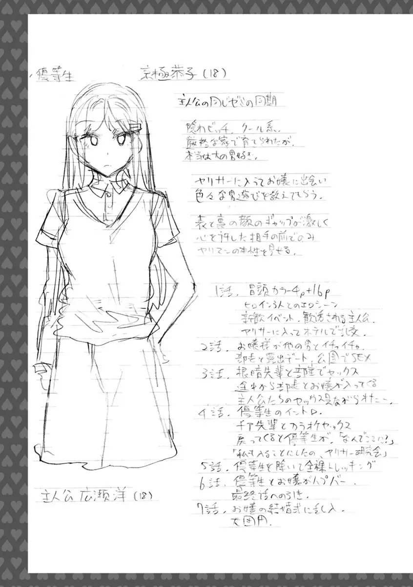 異色ビッチとヤリサー生活 Page.203