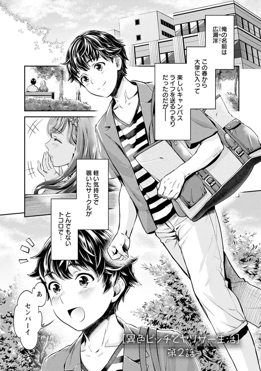 異色ビッチとヤリサー生活 Page.23