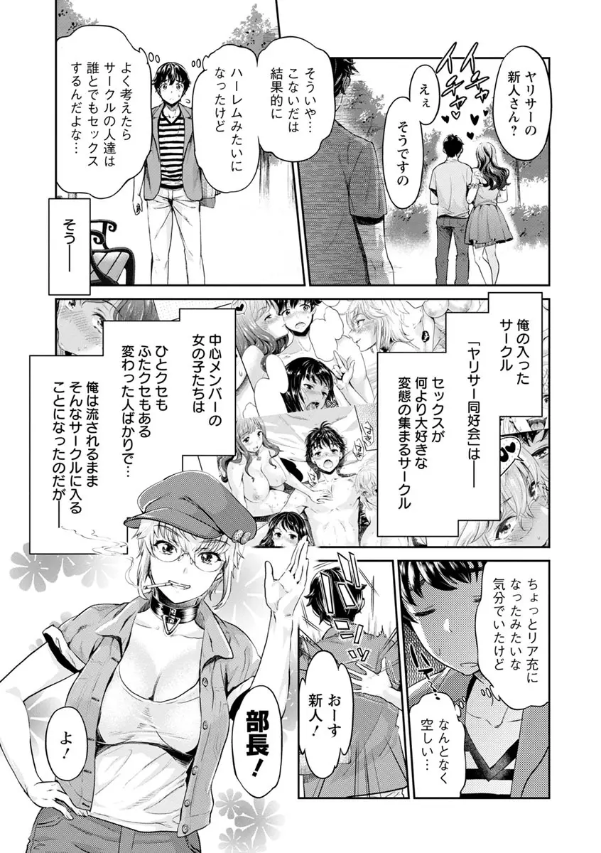 異色ビッチとヤリサー生活 Page.25