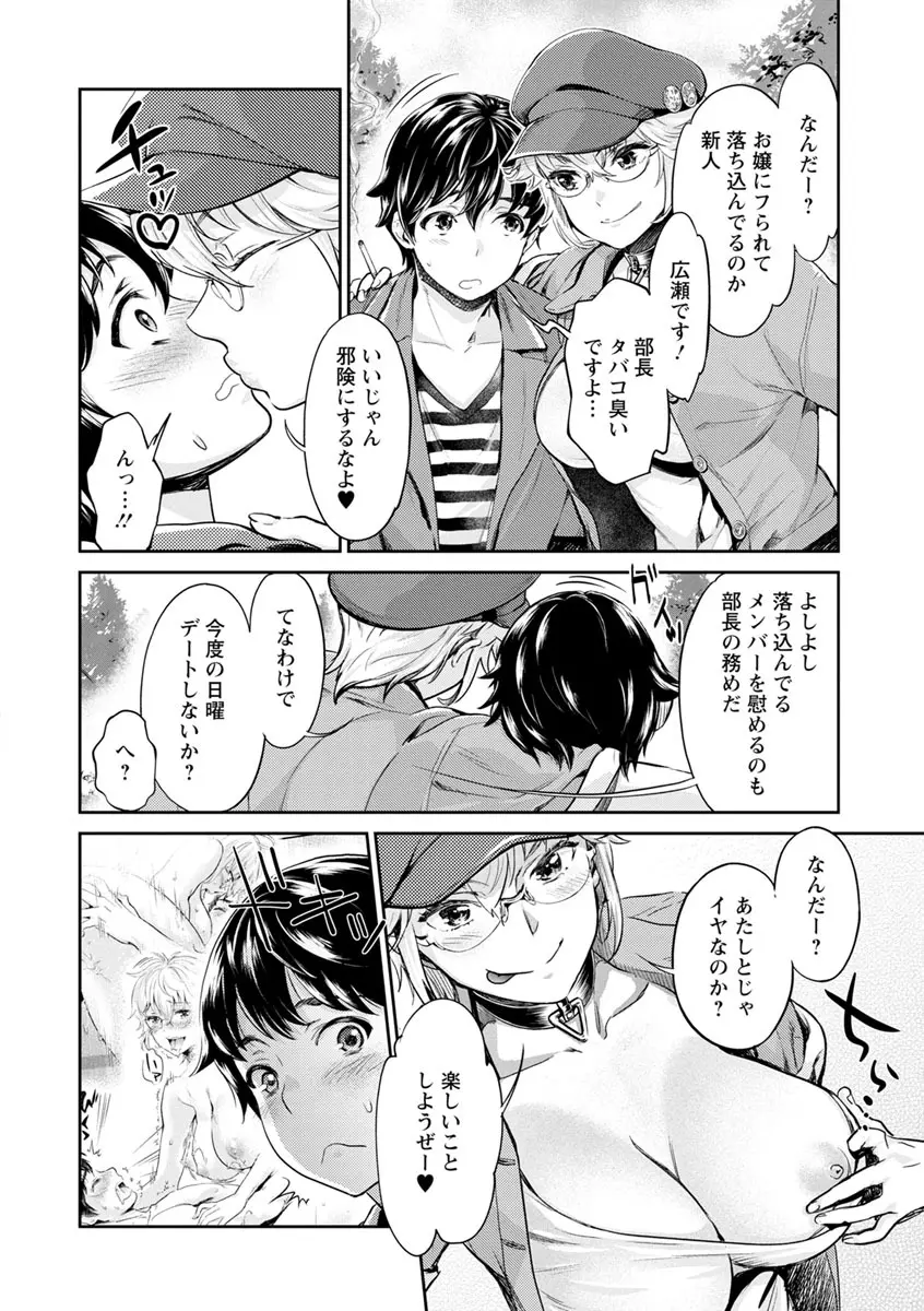 異色ビッチとヤリサー生活 Page.26