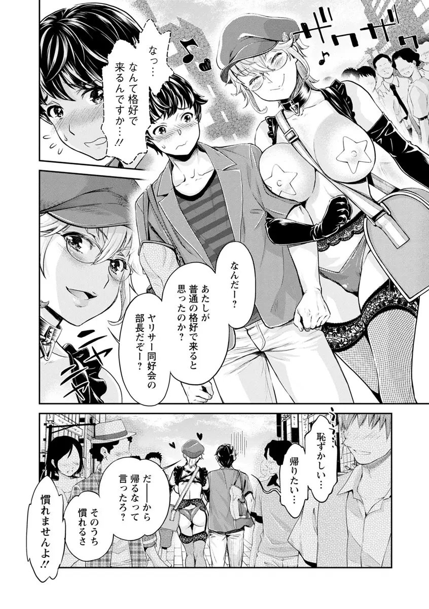 異色ビッチとヤリサー生活 Page.29