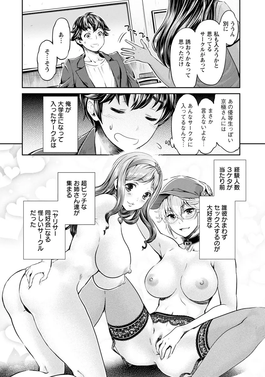 異色ビッチとヤリサー生活 Page.44