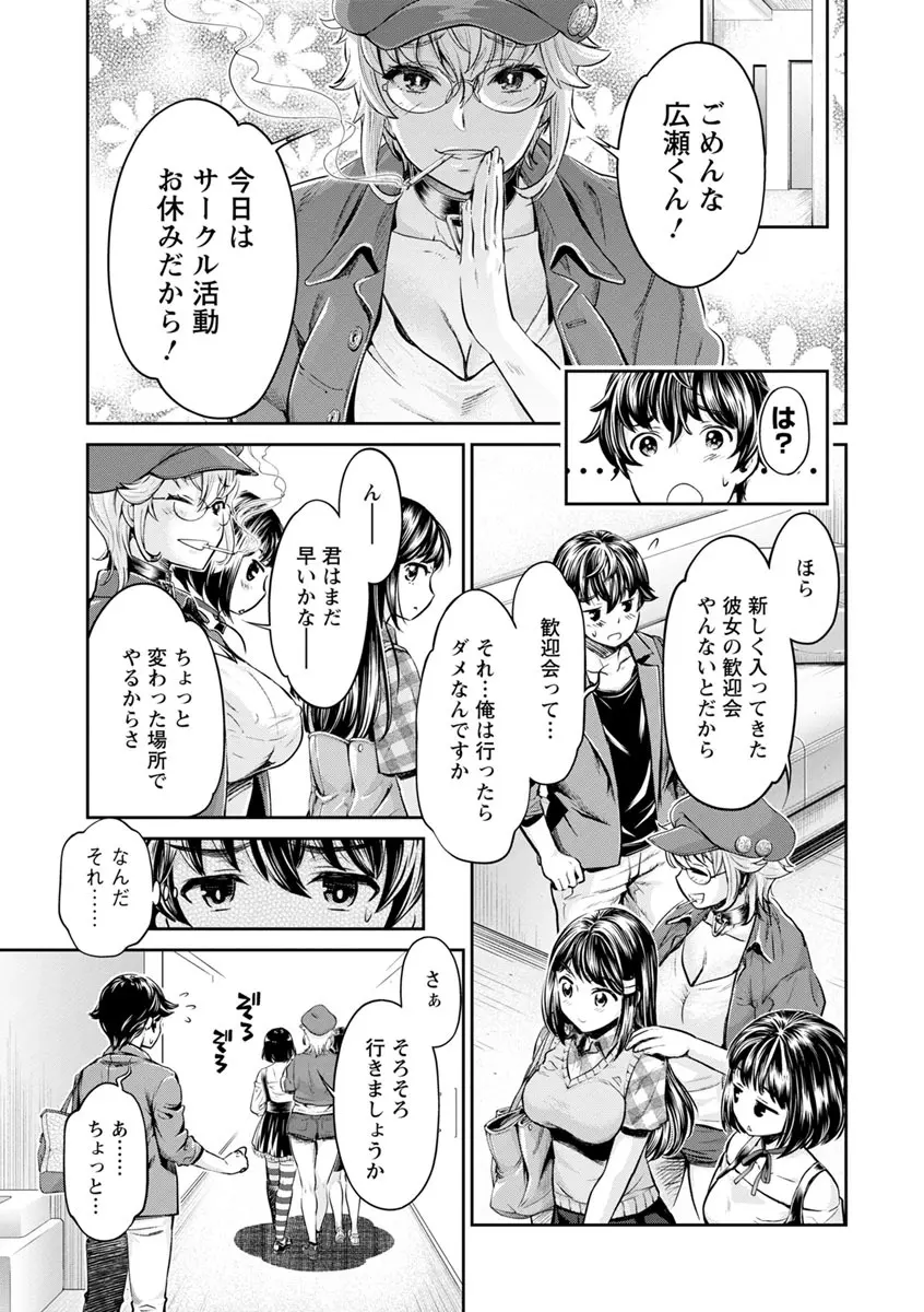 異色ビッチとヤリサー生活 Page.65