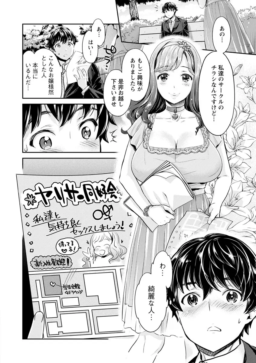 異色ビッチとヤリサー生活 Page.8