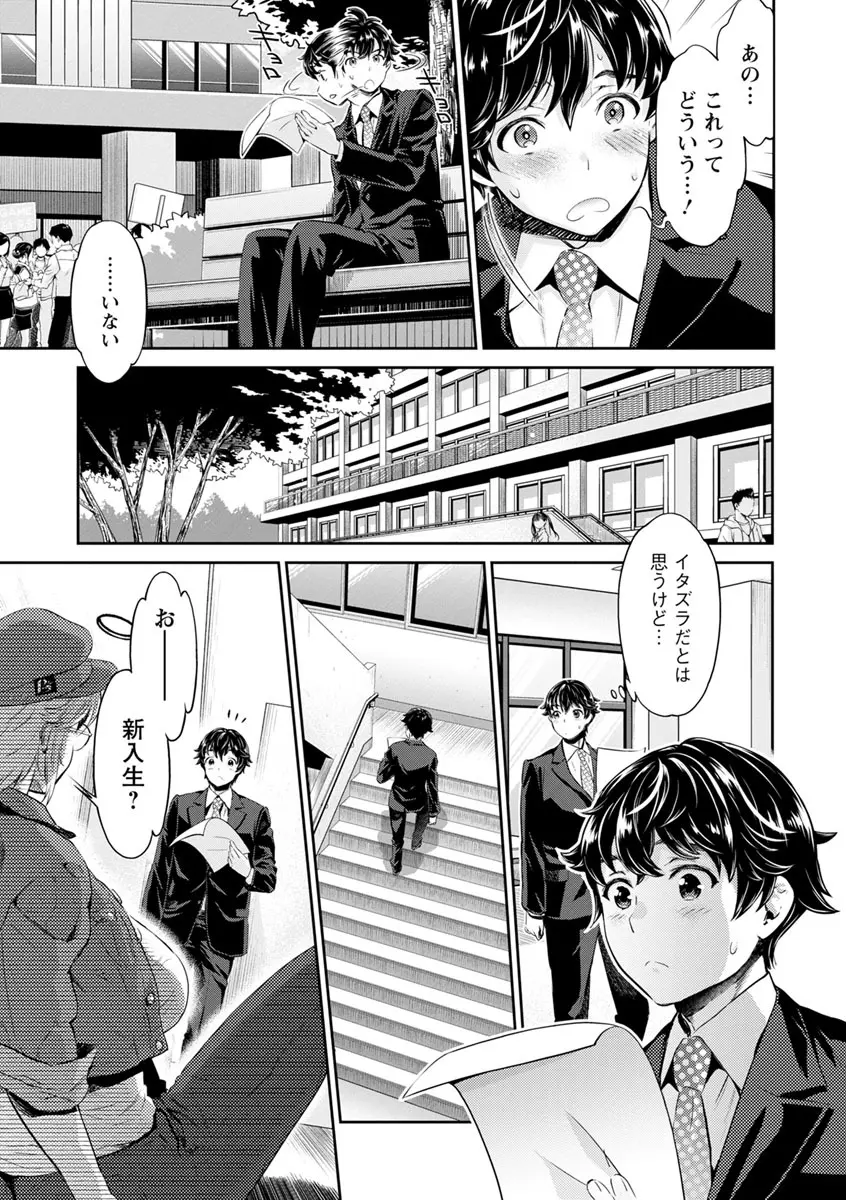 異色ビッチとヤリサー生活 Page.9