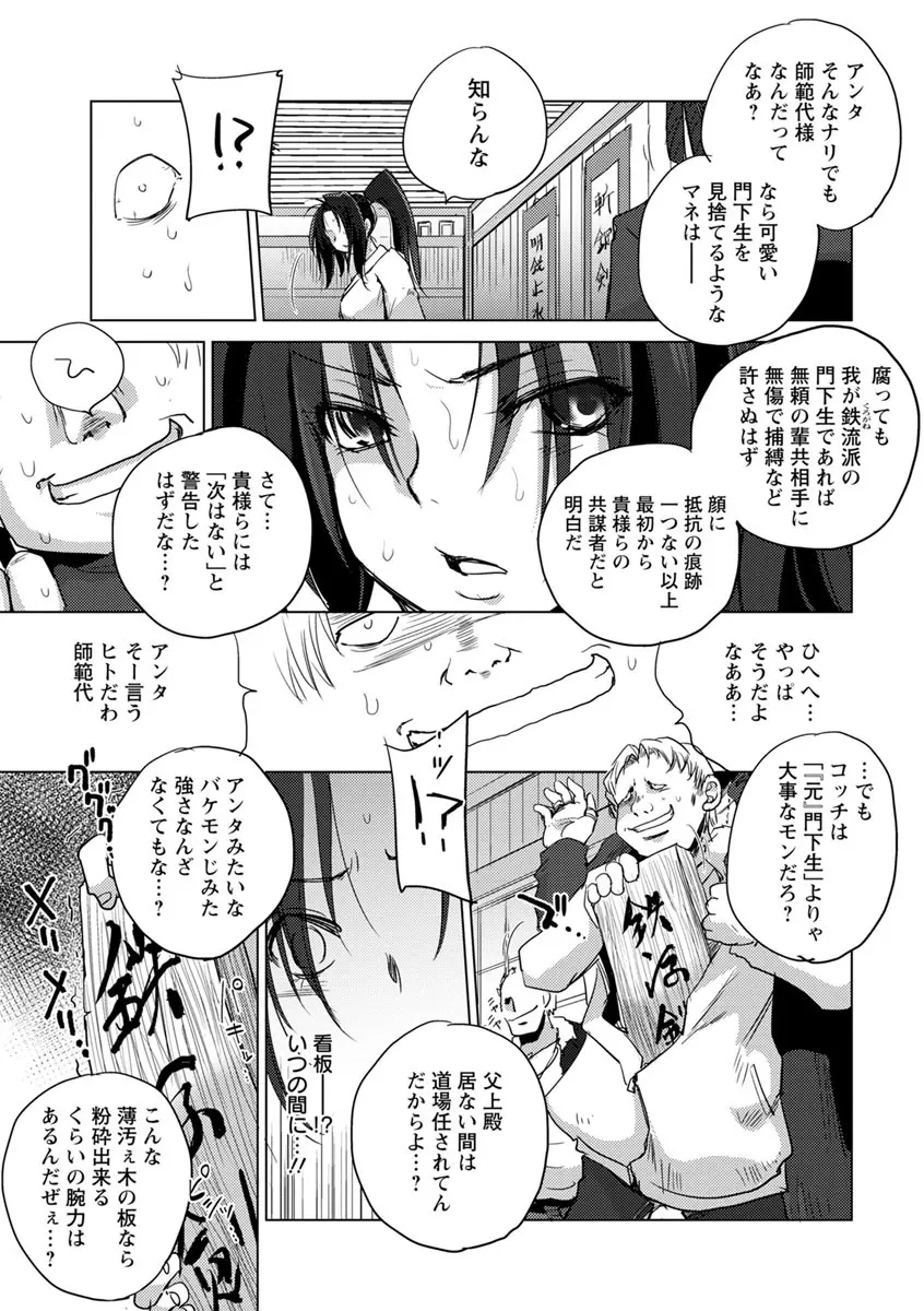 強女姦落 Page.115