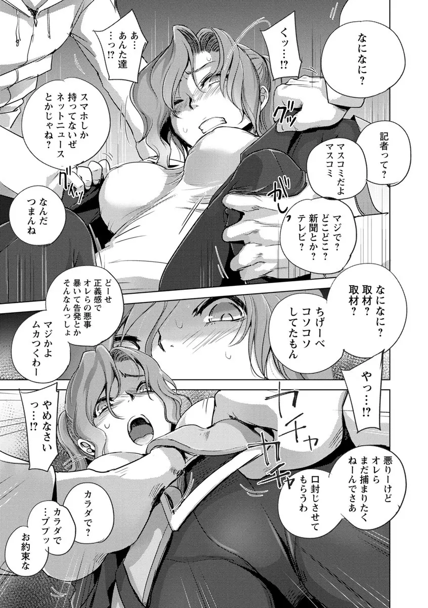 強女姦落 Page.31