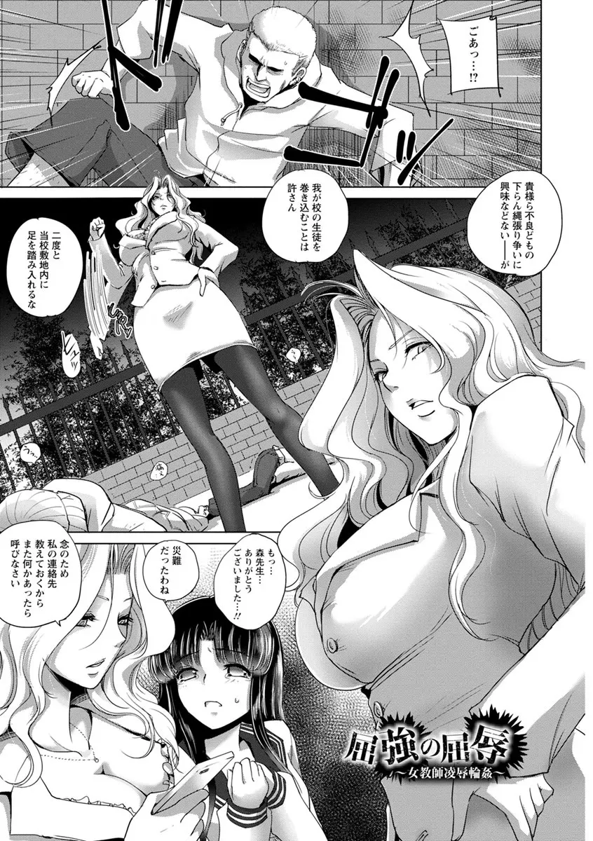 強女姦落 Page.5