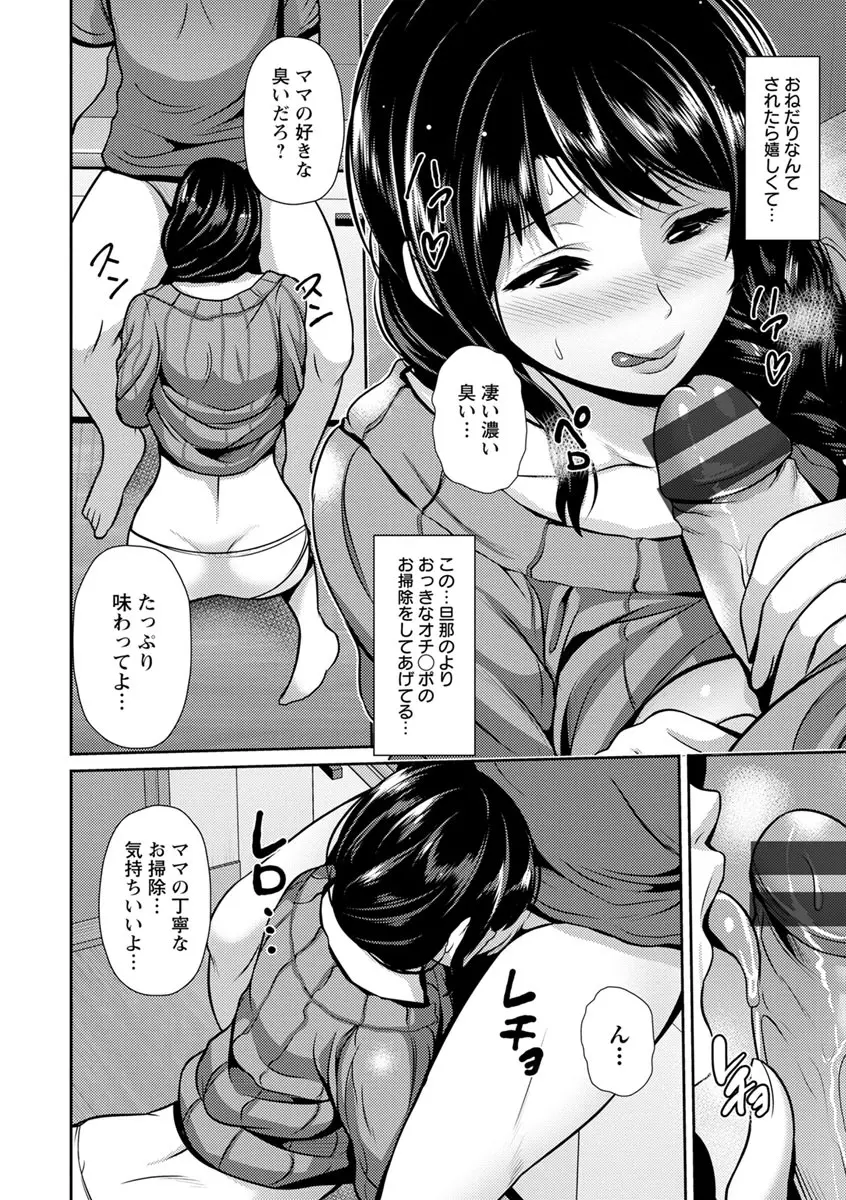 悦靡に濡れて Page.158