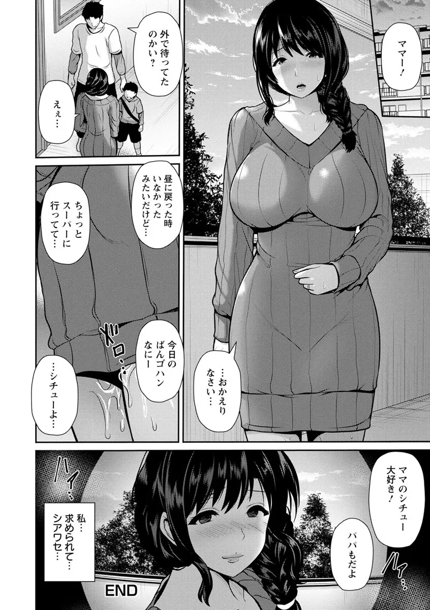 悦靡に濡れて Page.172