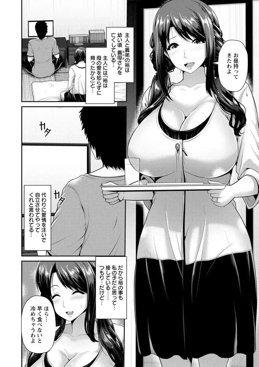 悦靡に濡れて Page.28