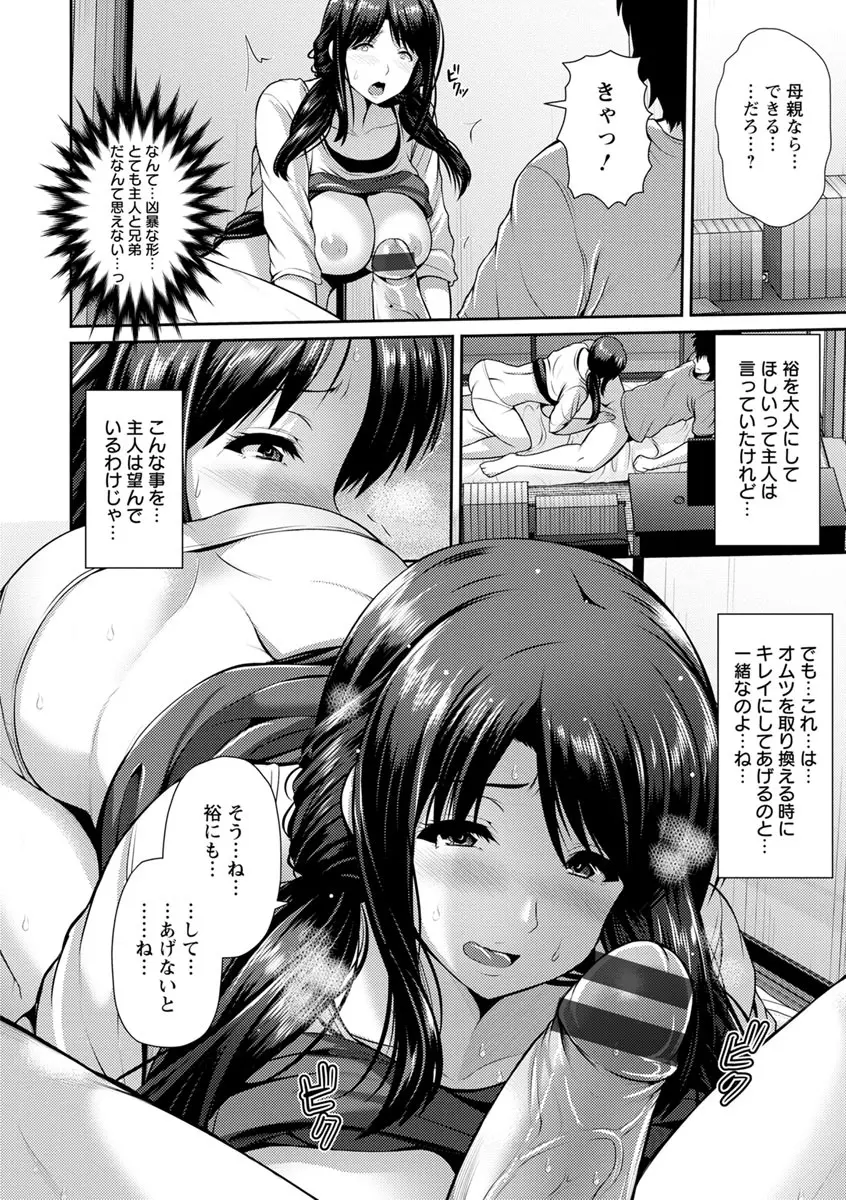 悦靡に濡れて Page.32