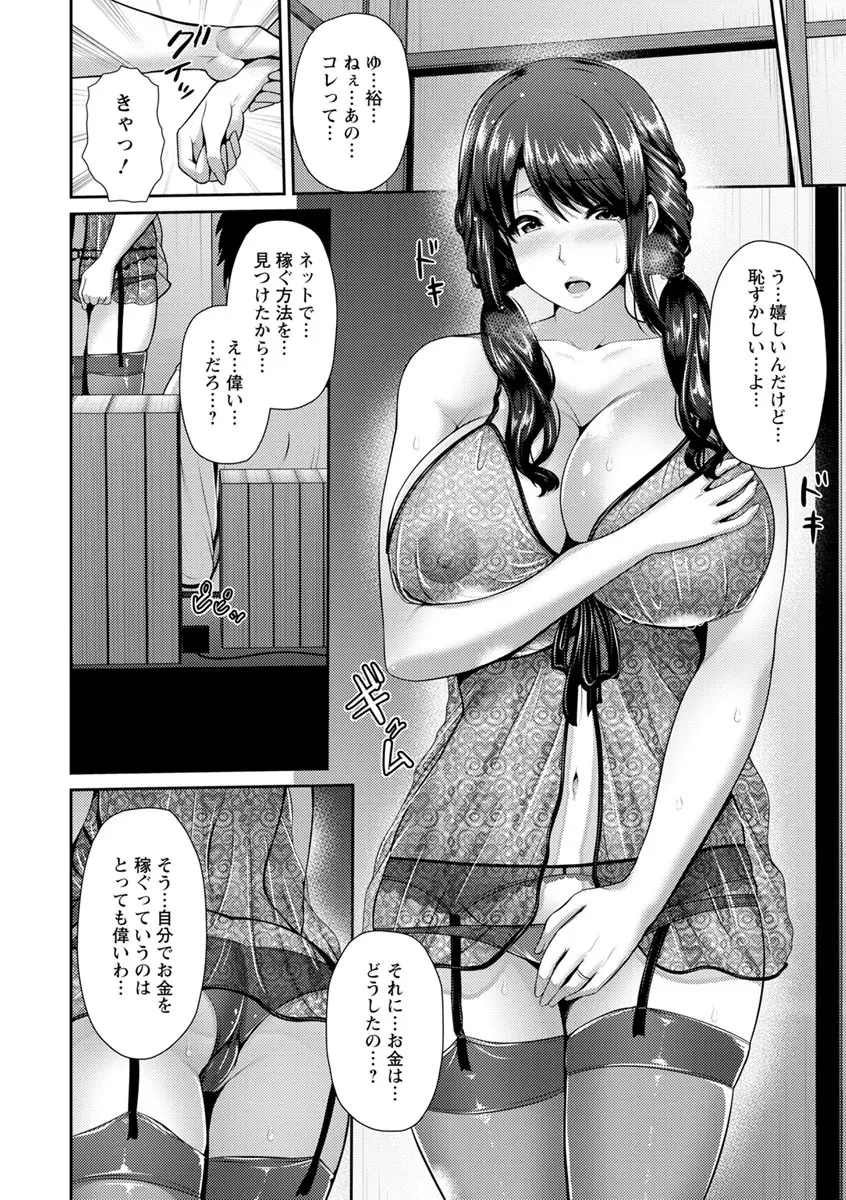 悦靡に濡れて Page.36