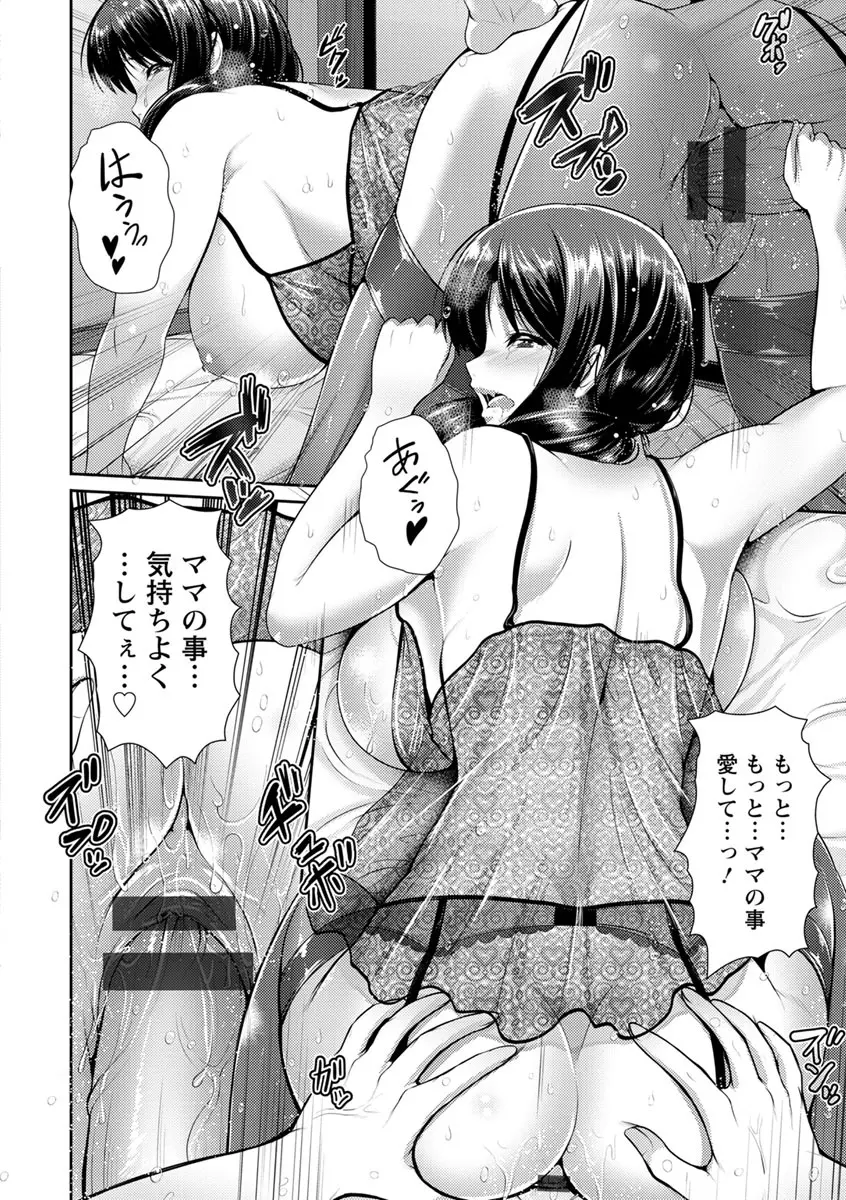 悦靡に濡れて Page.44