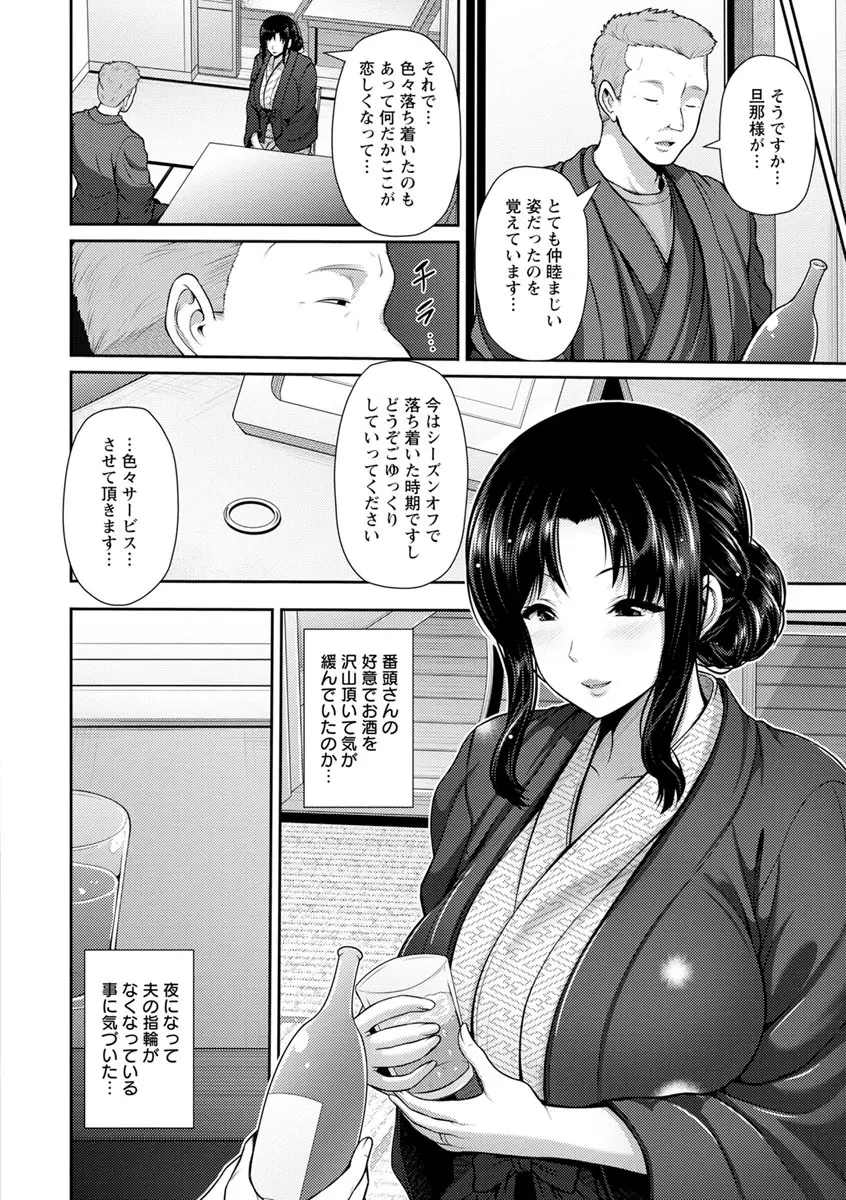 悦靡に濡れて Page.50