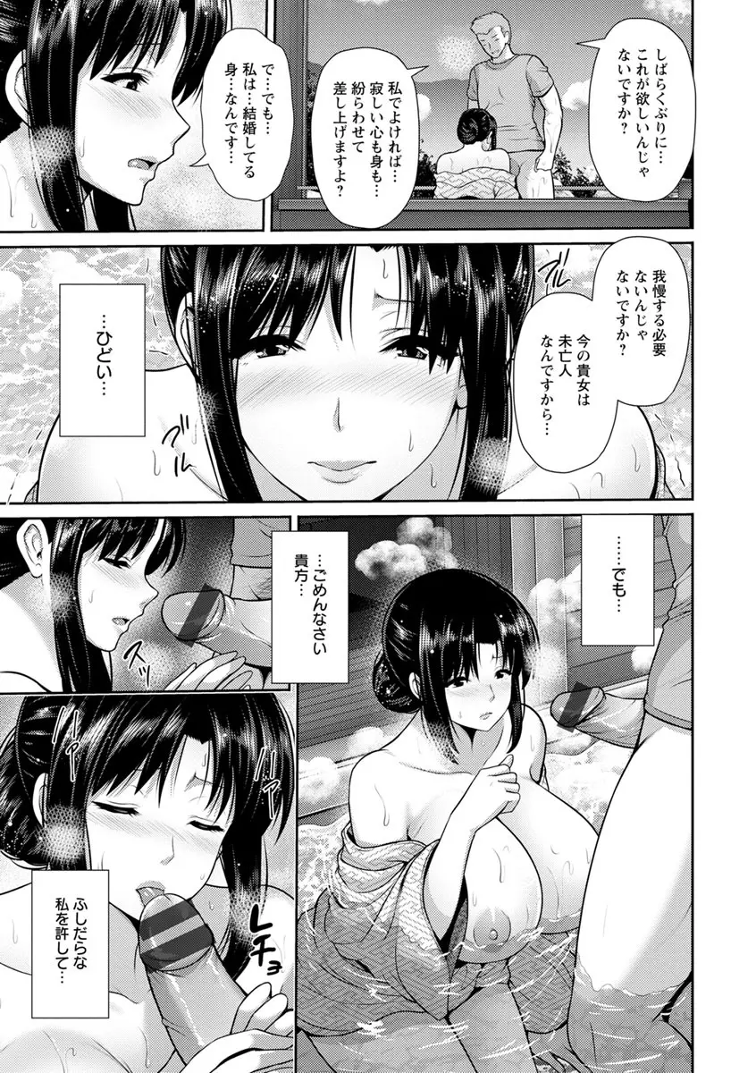 悦靡に濡れて Page.57