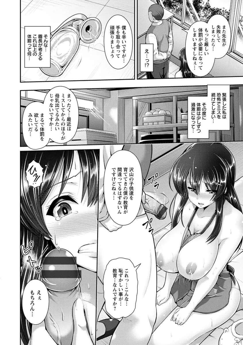 悦靡に濡れて Page.74