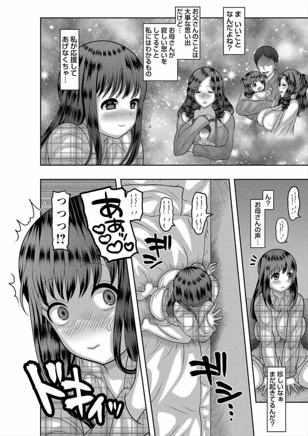 家族♥性活 Page.20