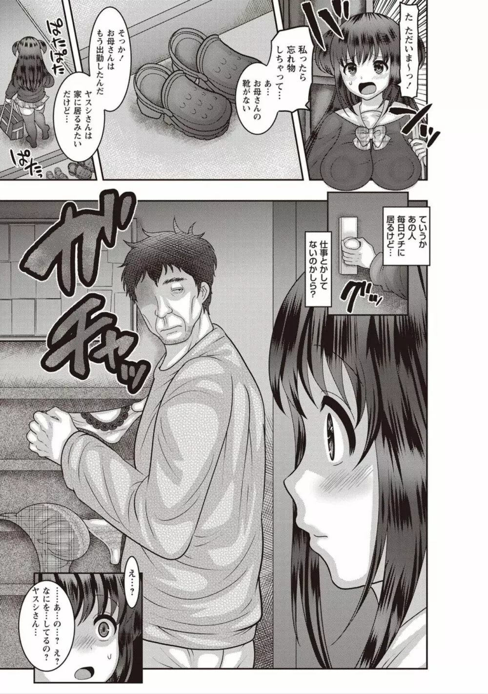 家族♥性活 Page.29