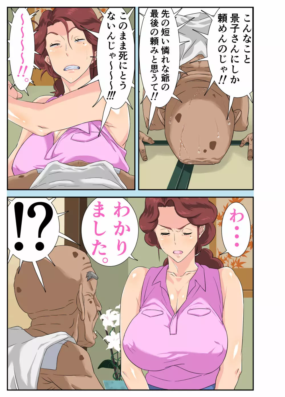 巨尻妻景子と絶倫!スケベ爺。 Page.14