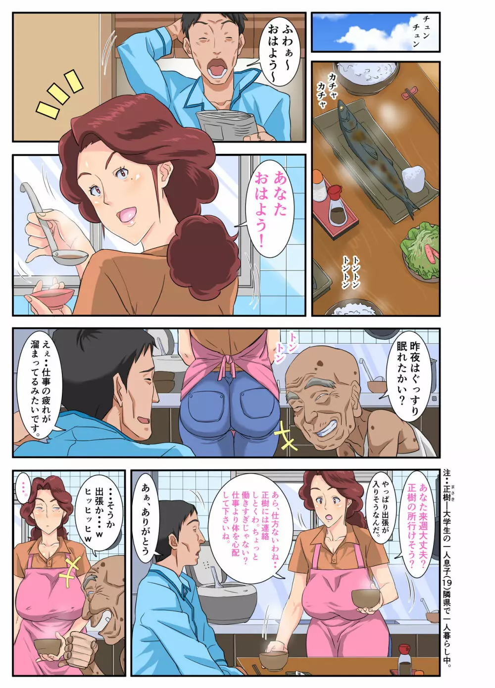 巨尻妻景子と絶倫!スケベ爺。 Page.41