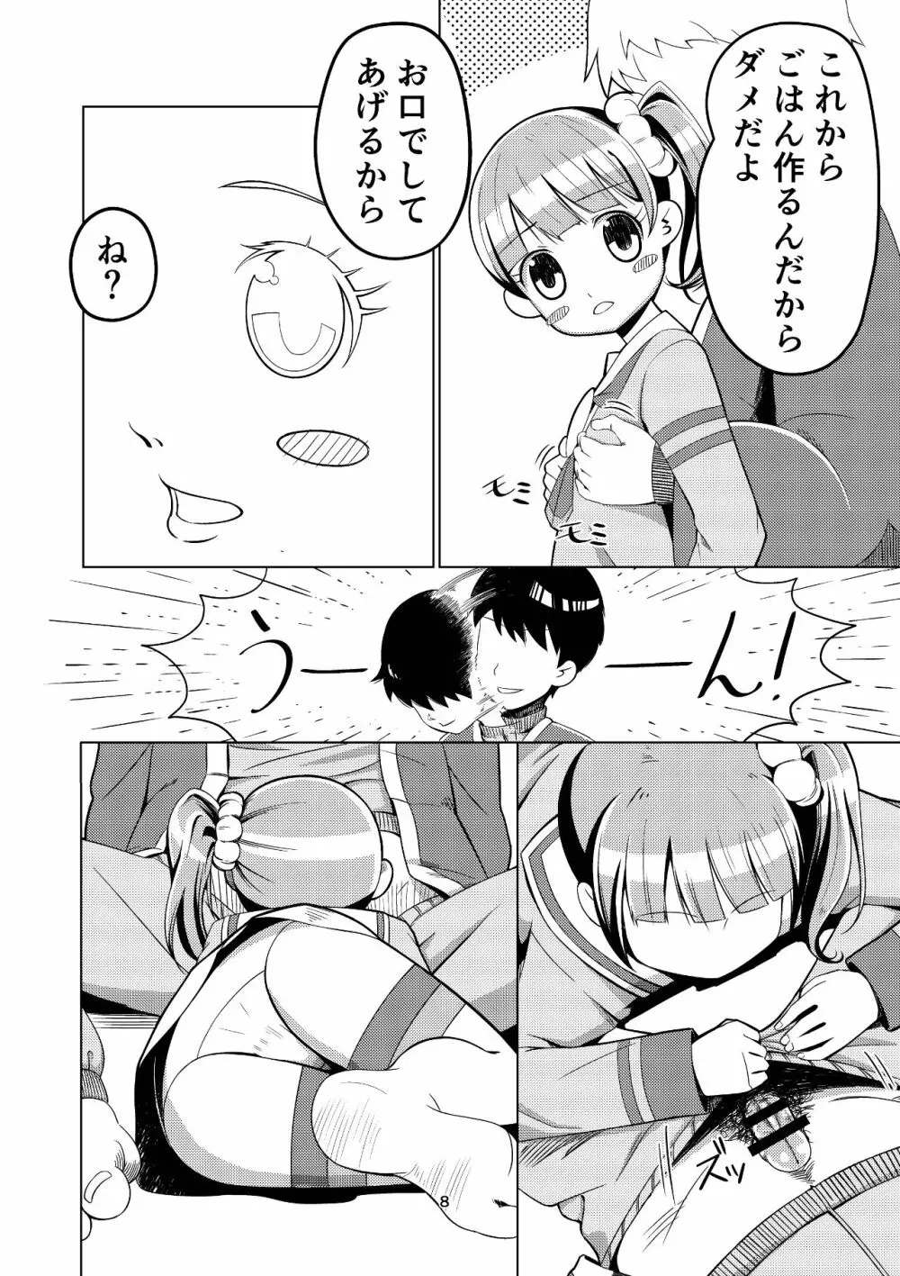 のんたんといっしょ! Page.7